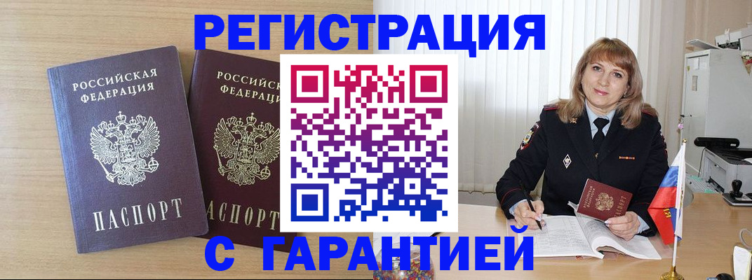 временная регистрация недорого в Усолье-Сибирском